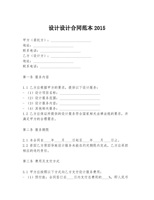设计设计合同范本2015