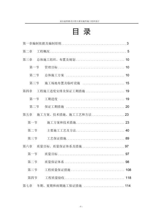 灵江特大桥实施性施工组织设计