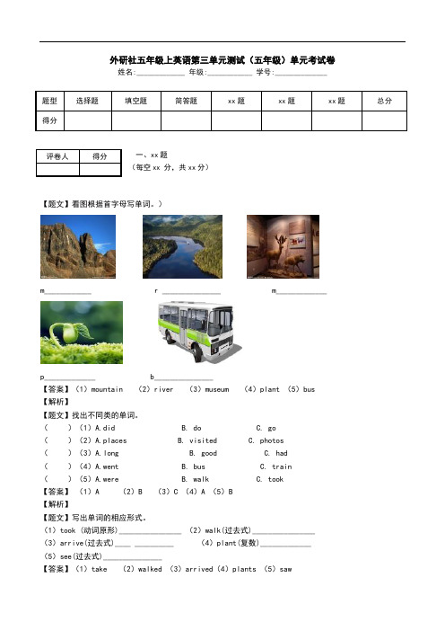 外研社五年级上英语第三单元测试(五年级)单元考试卷.doc