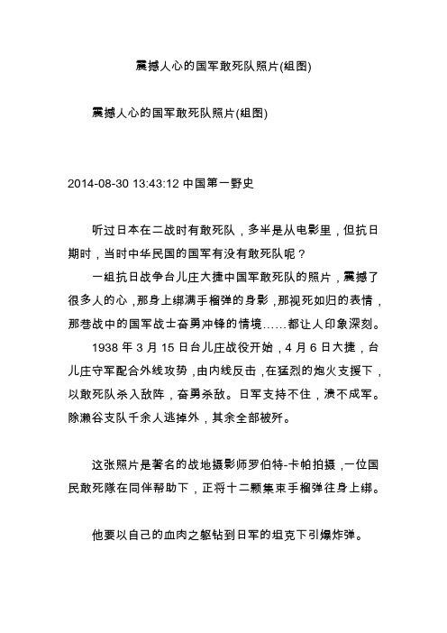 震撼人心的国军敢死队照片(组图)