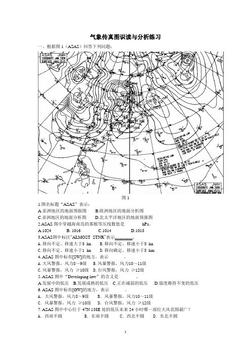 气象传真图识读与分析练习(训练用)解读