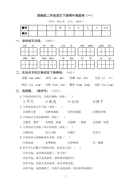 部编版二年级语文下册期中真题卷附答案 (3)