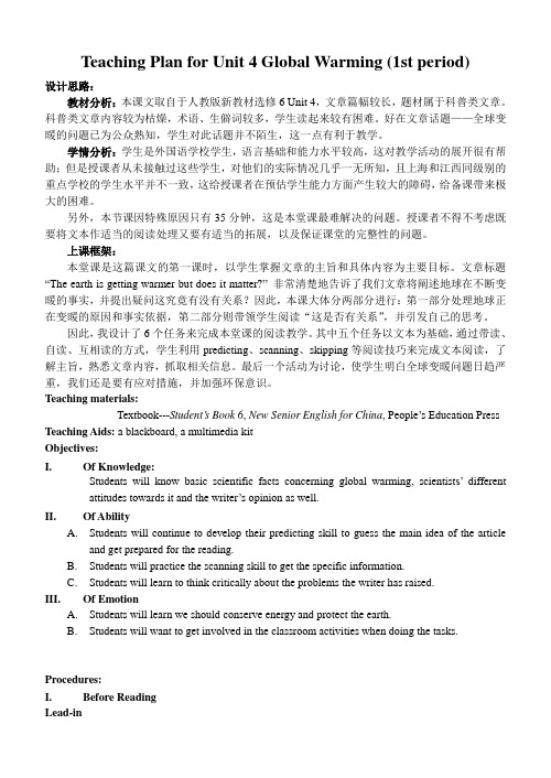人教版选修六Unit4《Globalwarming》word教案1
