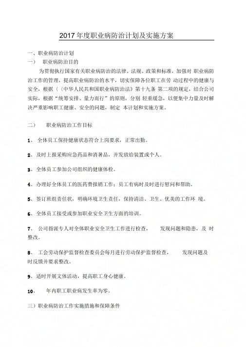 2017年度职业病防治计划及实施方案