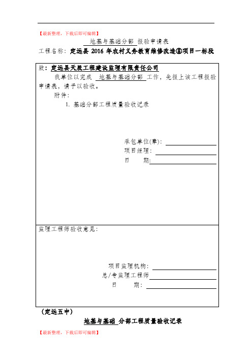 围墙检验批(精品范文).doc