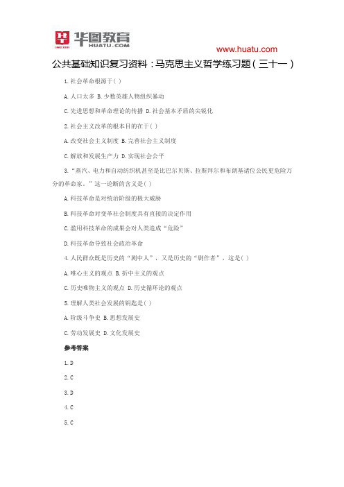 2015新乡事业单位备考公共基础知识复习资料：马克思主义哲学练习题(三十四) (3)