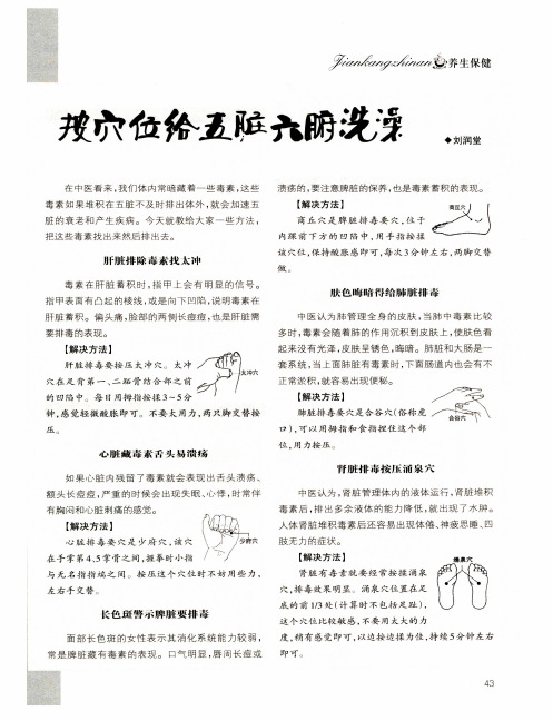 按穴位给五脏六腑洗澡