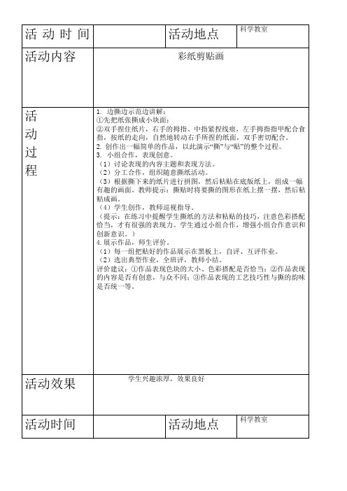 手工小组活动记录