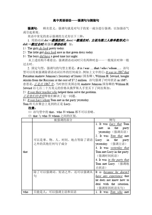 2019-2020学年新人教版高中英语高效学案：必修二 强调句和倒装句及练习(附答案)