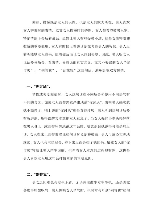 女人最容易让男人误解的三句话