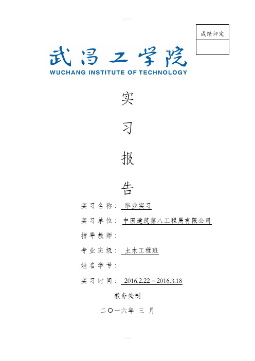 武昌工学院-实习报告