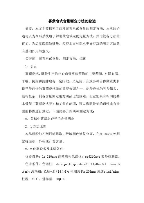 薯蓣皂甙含量测定方法的综述