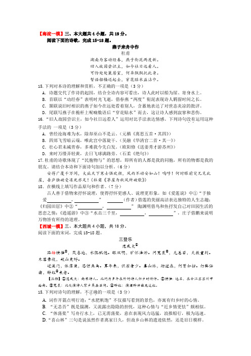 北京市城六区2018届高三一模语文试题分类汇编之古诗词鉴赏学生版