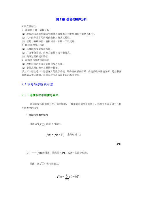 信号与噪声分析