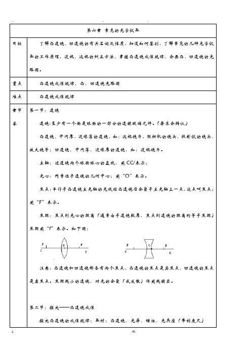 北师大版八年级物理下册章节知识点