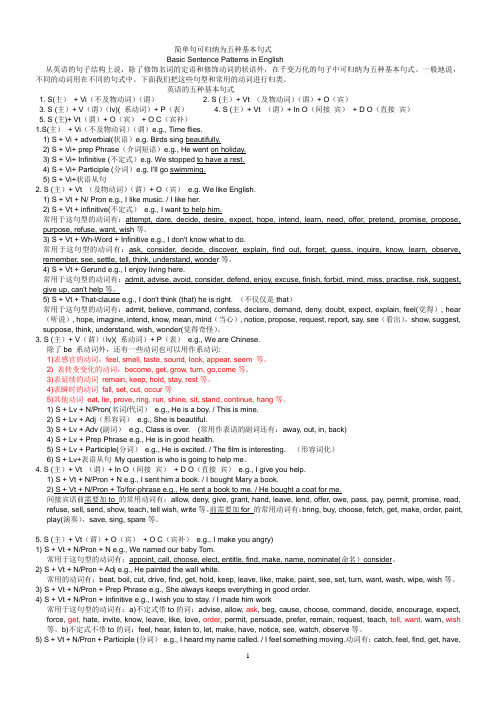 句子分类以及五种基本句式