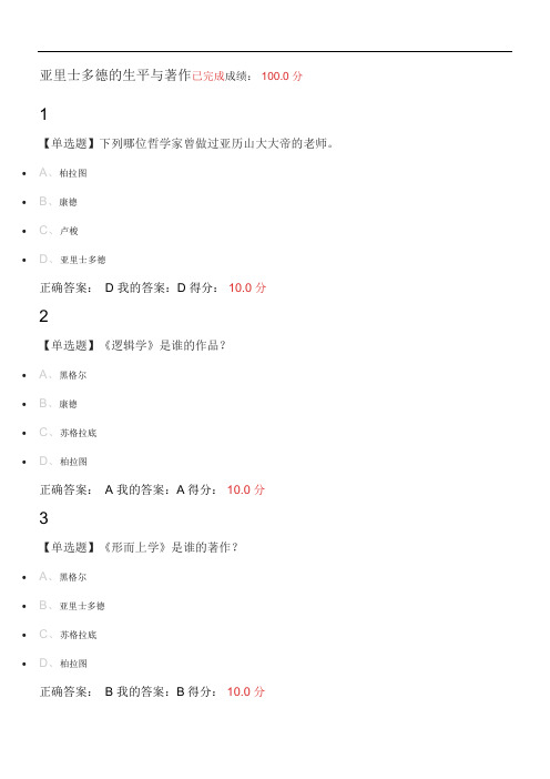 西方哲学智慧五 六 七 八章答案