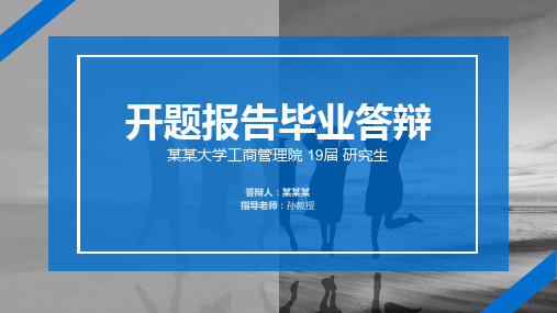 毕业论文答辩最后一页ppt.pptx
