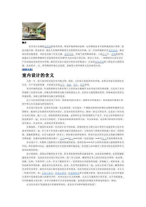 室内设计简介