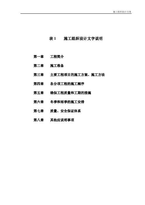 某省永连公路施工组织设计方案