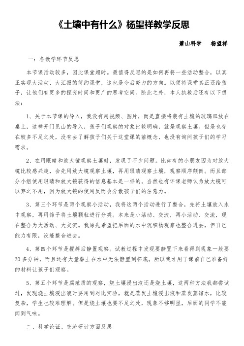 《土壤中有什么》杨望祥教学反思
