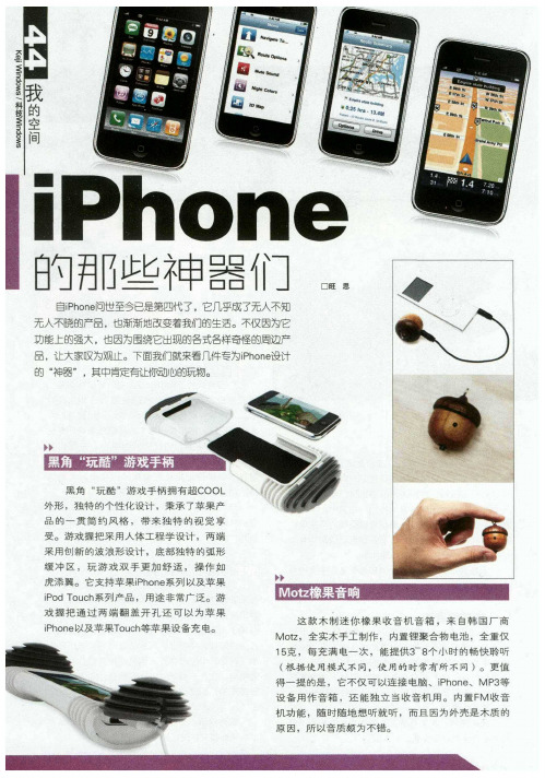 iPhone的那些神器们