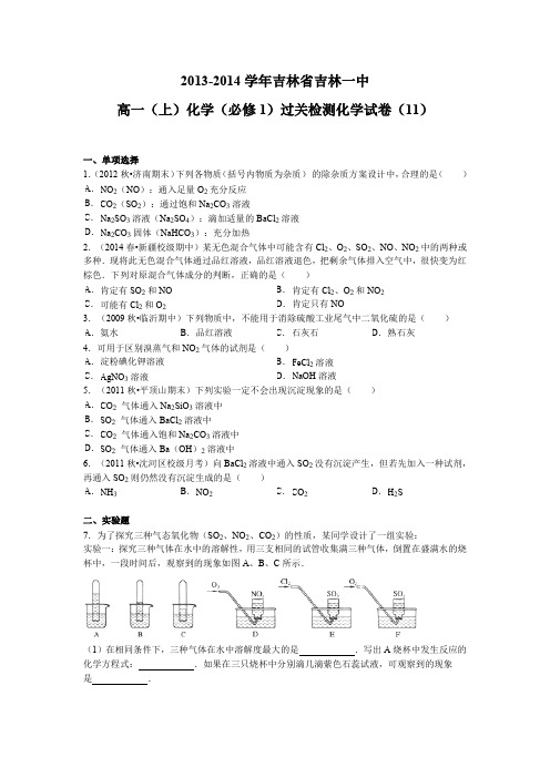 【解析版】吉林省吉林一中2013-2014学年高一上学期化学(必修1)过关检测化学试题(10)