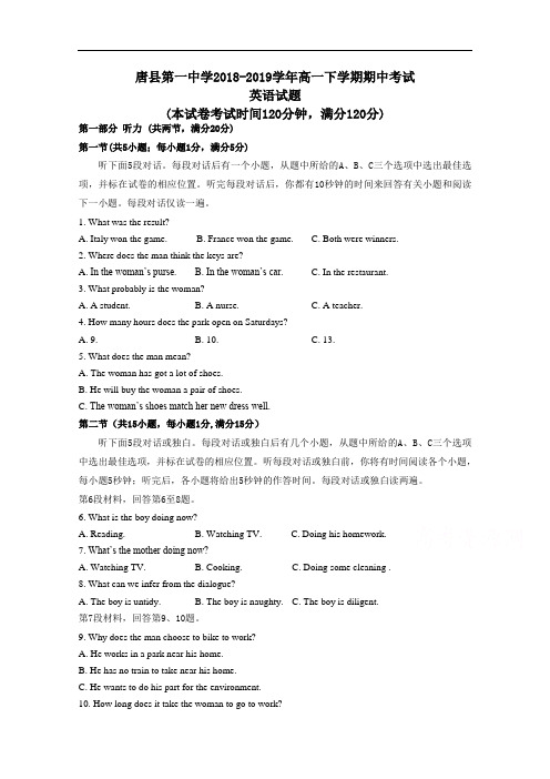 河北省保定市唐县第一中学2018-2019高一下学期期中英语考试 