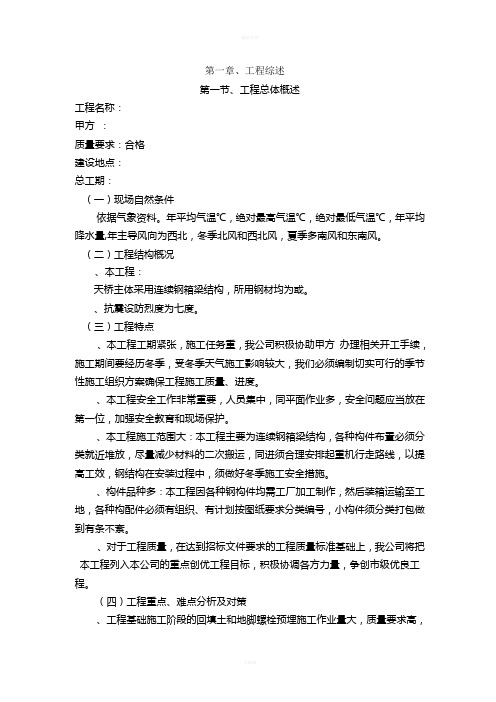 人行天桥施工工程施工组织设计(工程部)