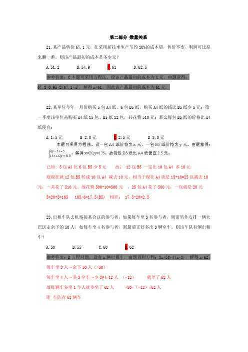 2013年公务员考试(数量关系真题及答案解析)