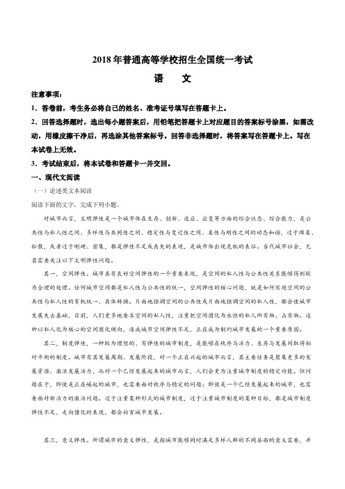 2018年全国普通高等学校招生统一考试语文(新课标III卷)(解析版)详细答案