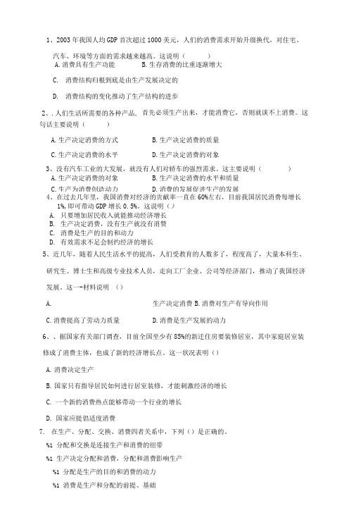 发展生产满足消费习题.doc