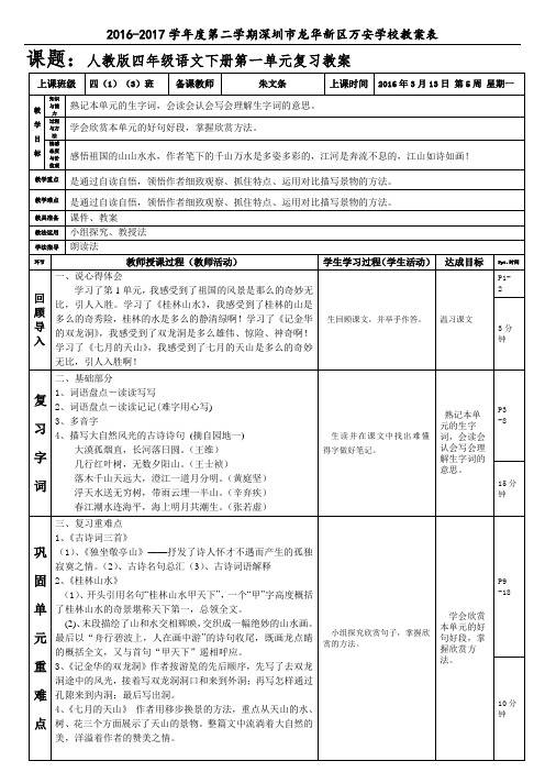 人教版四年级下册第一单元复习教案(朱文条)