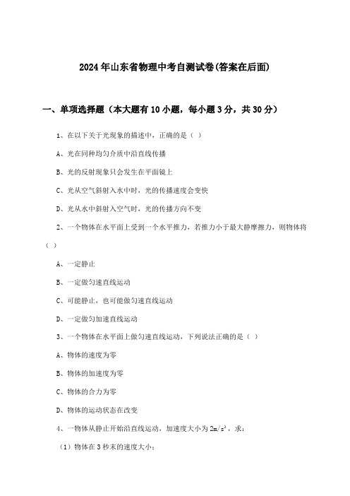 山东省物理中考试卷与参考答案(2024年)