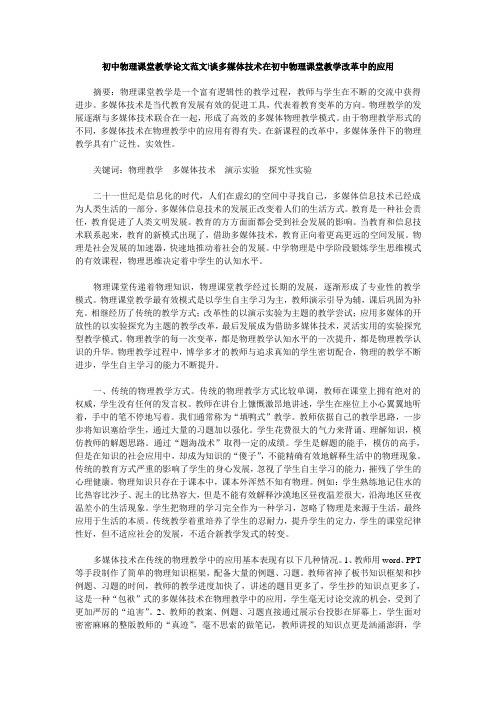 初中物理课堂教学论文范文