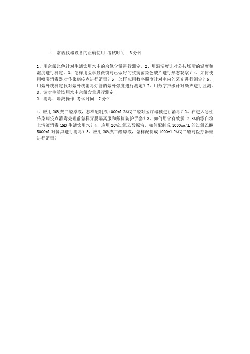 公卫医师资格实践技能考试试题评分要点(3)