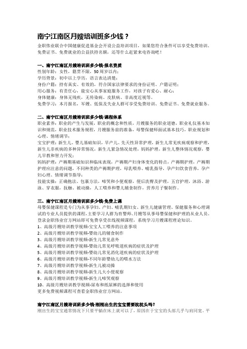 南宁江南区月嫂培训班多少钱？
