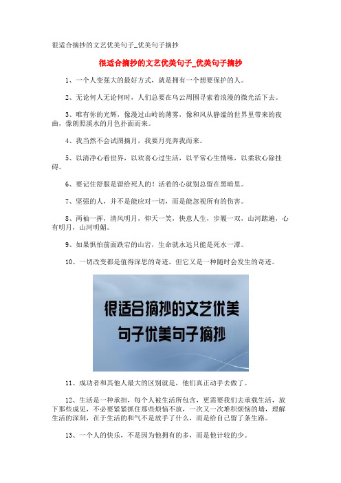 很适合摘抄的文艺优美句子_优美句子摘抄