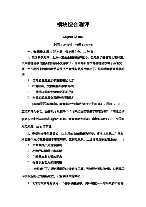 2019-2020年岳麓版高中历史必修2(教材变动)块综合测评
