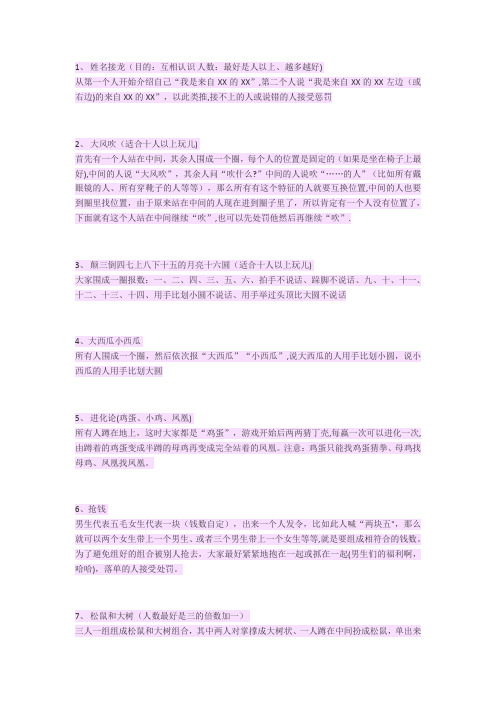 不需要任何道具的集体小游戏
