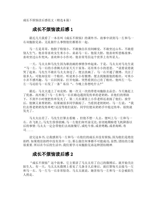 成长不烦恼读后感