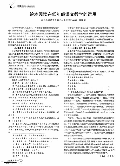 绘本阅读在低年级语文教学的运用