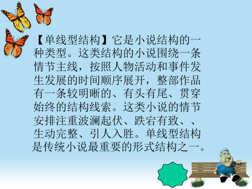 七年级语文下《名著导读 《骆驼祥子》：圈点与批注》_1