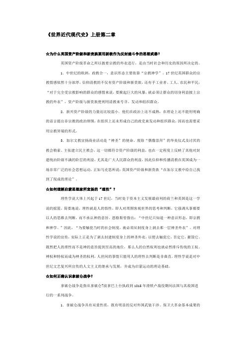 世界近代现代史上册