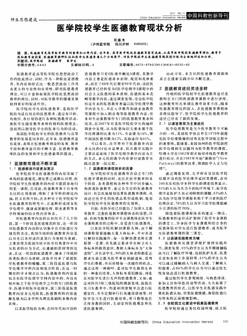 医学院校学生医德教育现状分析