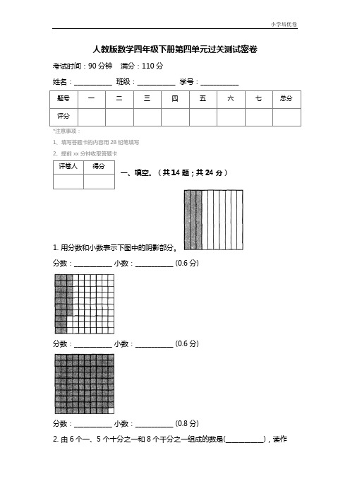 【精品推荐】最新2017人教版数学四年级下册第四单元过关测试密卷 (2)