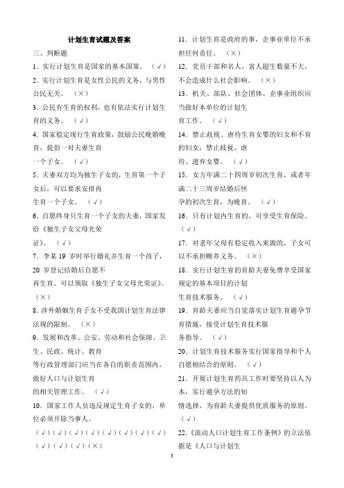 计划生育试题及答案(三)