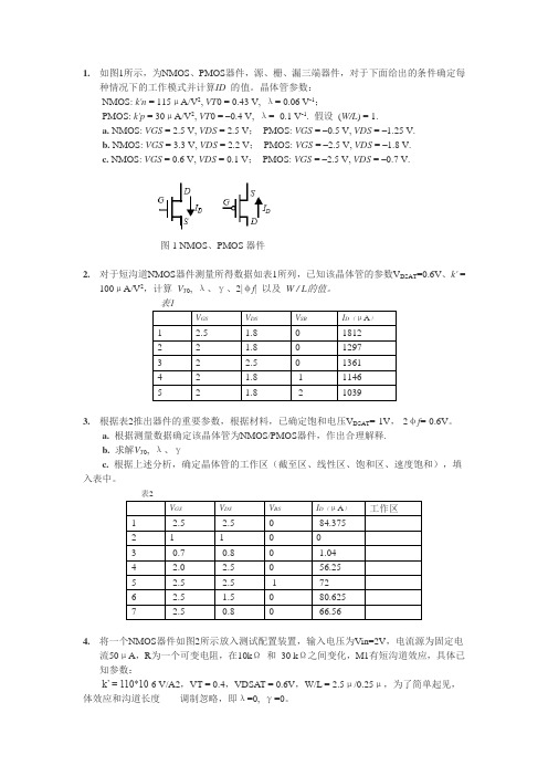 数字集成电路第四章1习题