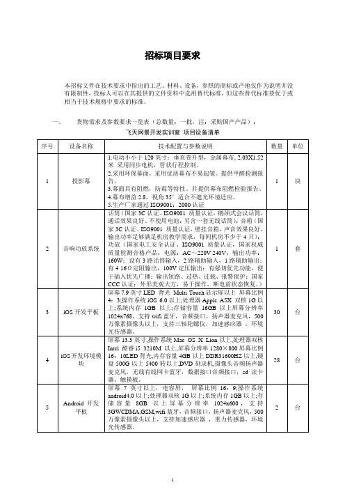 货物类采购需求模板通用