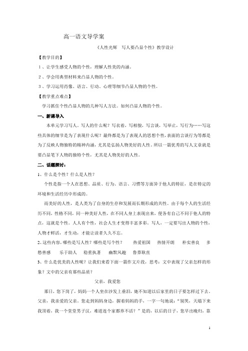 凸显人性光辉导学案